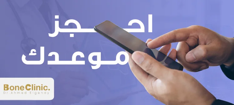 كيف يمكن حجز موعد والتواصل معنا؟