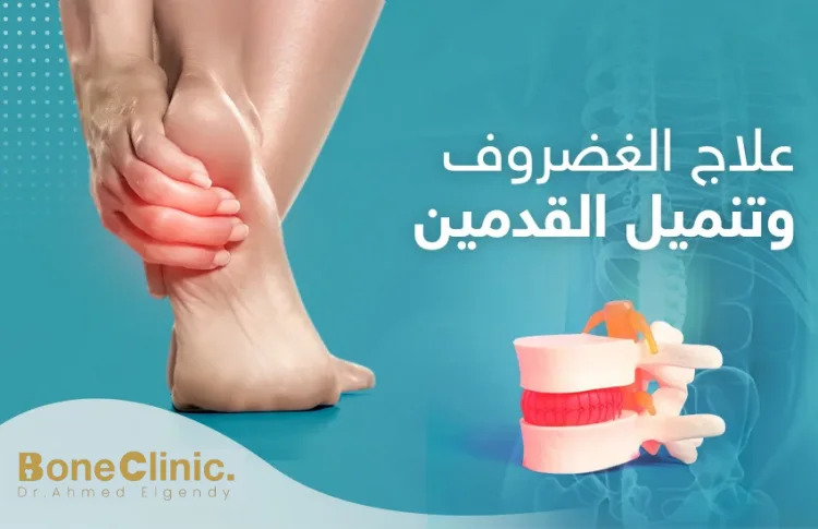 هل هناك علاج مخصص لتنميل القدم عند كبار السن؟