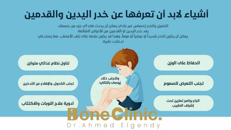 هل تنميل اليدين والرجلين خطير؟