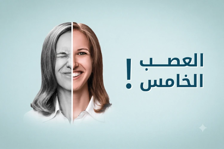 اعراض التهاب العصب الخامس اعراض التهاب العصب الخامس