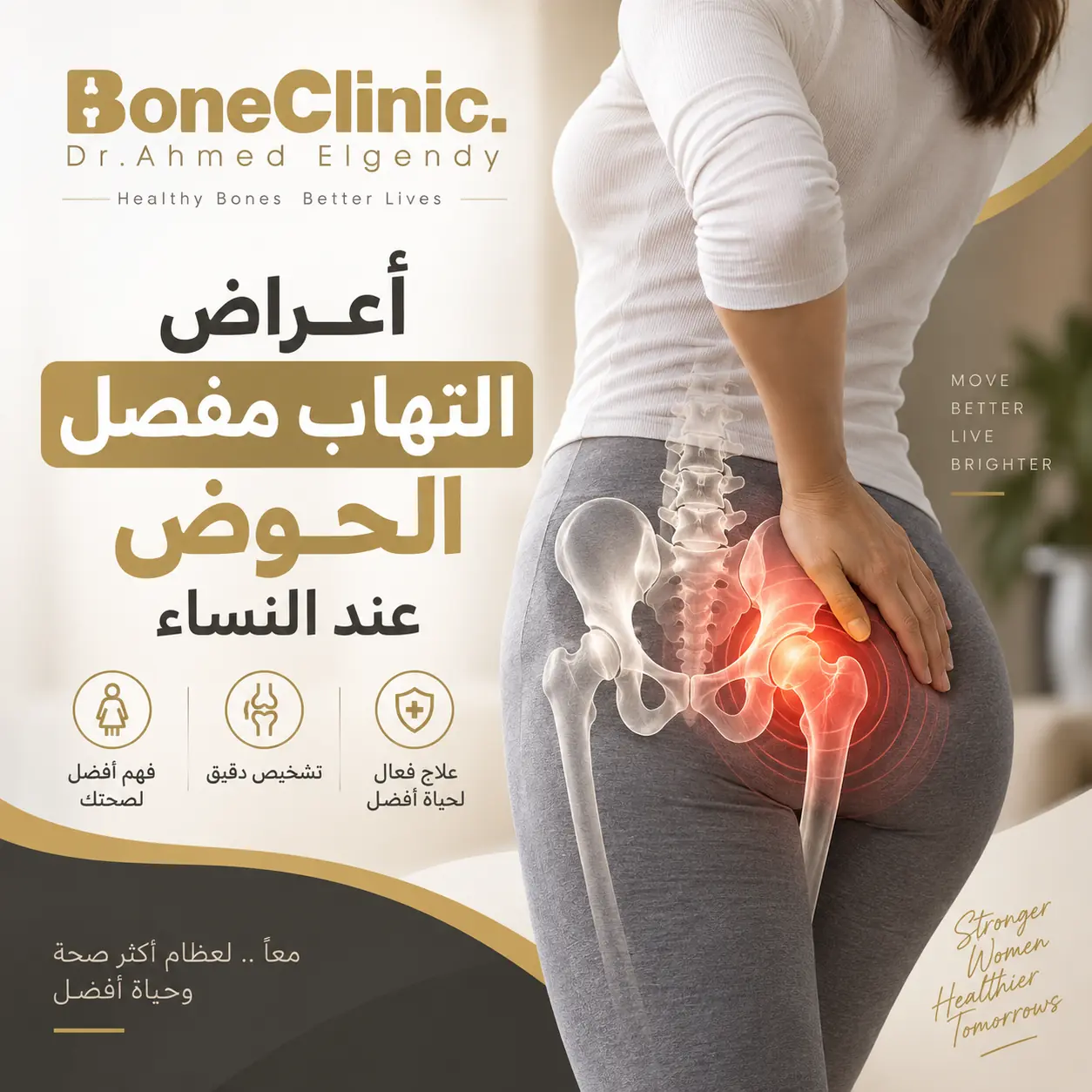 أعراض التهاب مفصل الحوض عند النساء